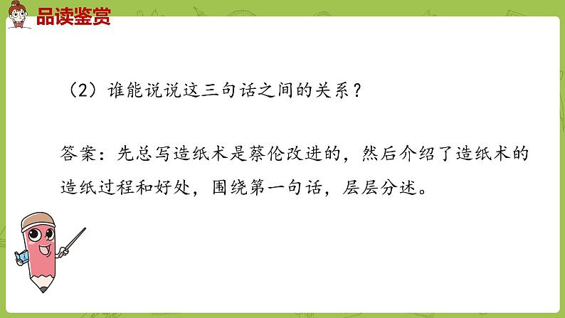 部编版三年级语文下册 第3单元 10.《纸的发明》(PPT课件)05