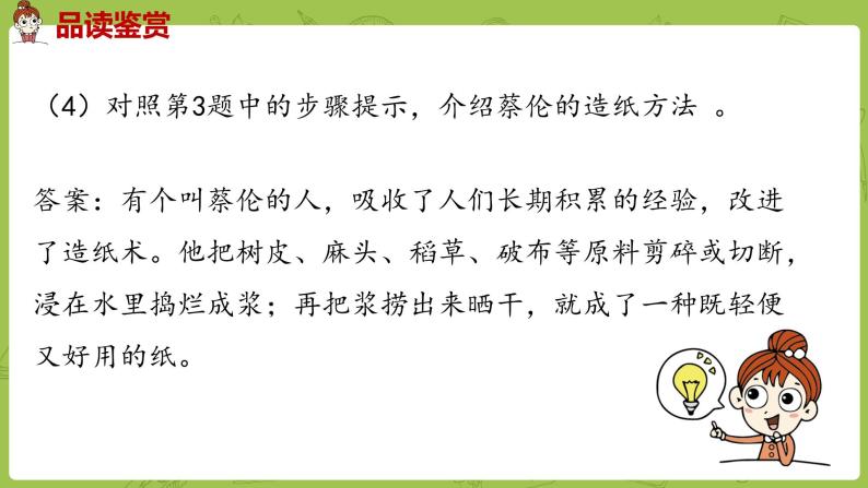 部编版三年级语文下册 第3单元 10.《纸的发明》（PPT课件）07