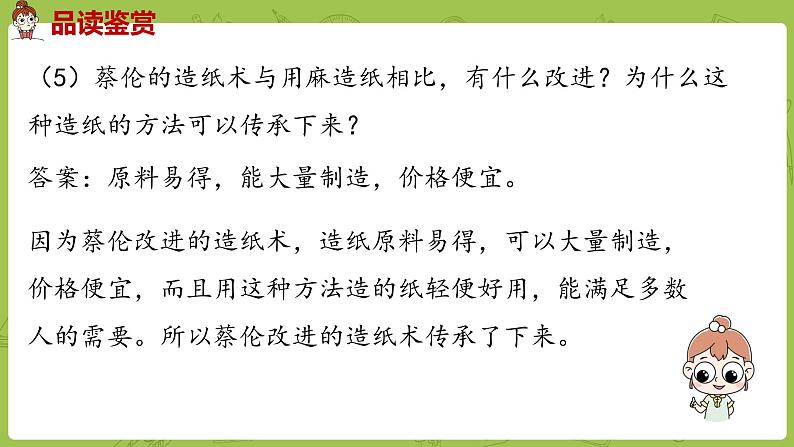 部编版三年级语文下册 第3单元 10.《纸的发明》(PPT课件)08