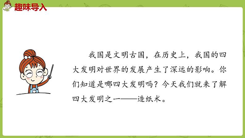部编版三年级语文下册 第3单元 10.《纸的发明》(PPT课件)02