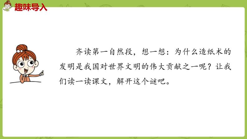 部编版三年级语文下册 第3单元 10.《纸的发明》（PPT课件）03