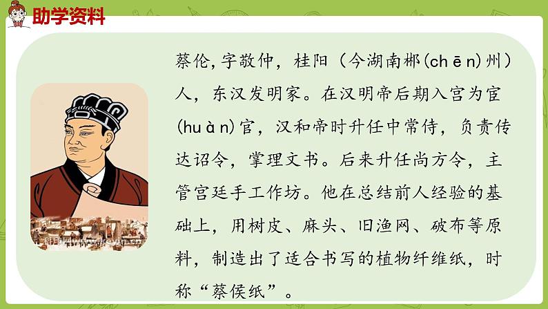 部编版三年级语文下册 第3单元 10.《纸的发明》(PPT课件)04