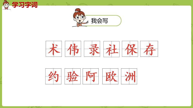 部编版三年级语文下册 第3单元 10.《纸的发明》(PPT课件)07