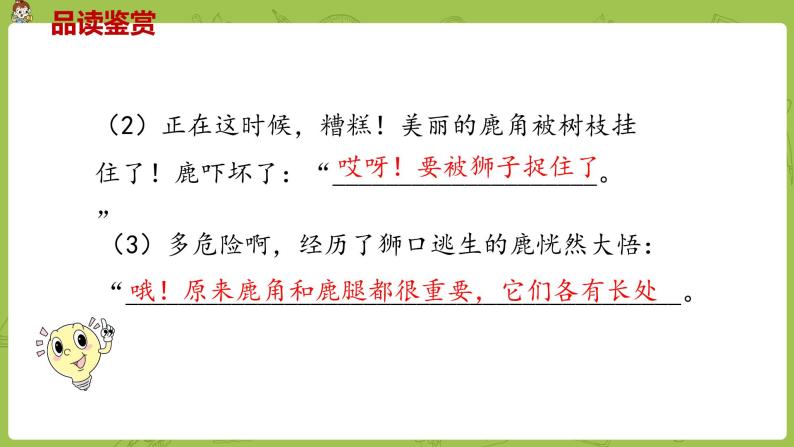 语文三年级下册7鹿角和鹿腿示范课ppt课件