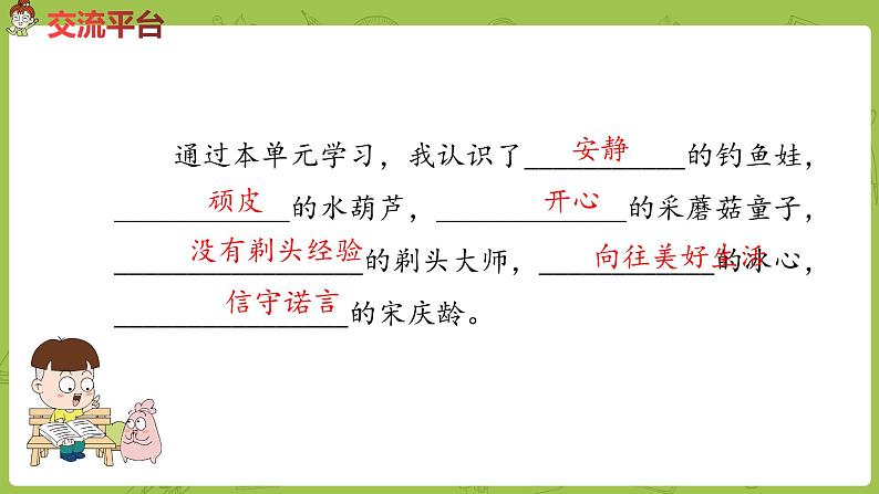 部编版三年级语文下册 第6单元 语文园地六(PPT课件)02