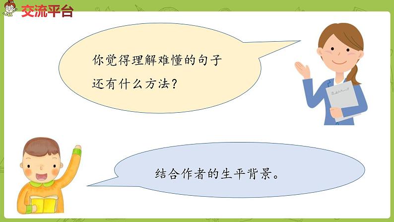 部编版三年级语文下册 第6单元 语文园地六(PPT课件)04