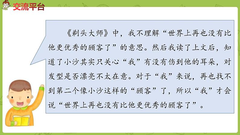 部编版三年级语文下册 第6单元 语文园地六(PPT课件)06