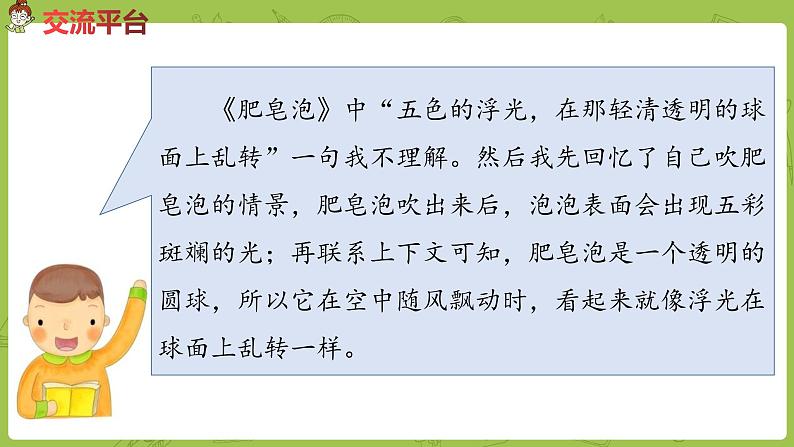 部编版三年级语文下册 第6单元 语文园地六(PPT课件)07