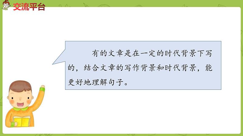 部编版三年级语文下册 第6单元 语文园地六(PPT课件)08