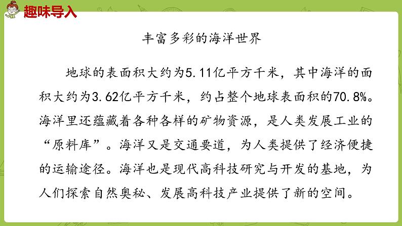部编版三年级语文下册 第7单元 23.《海底世界》(PPT课件)03