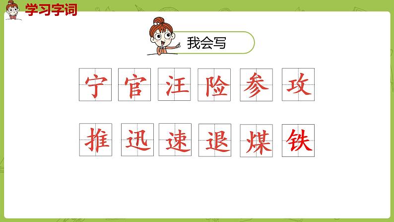 部编版三年级语文下册 第7单元 23.《海底世界》(PPT课件)07