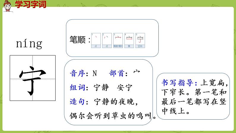 部编版三年级语文下册 第7单元 23.《海底世界》(PPT课件)08