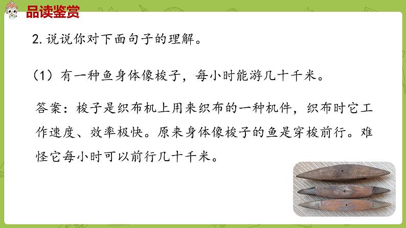 部编版三年级语文下册 第7单元 23.《海底世界》(PPT课件)05