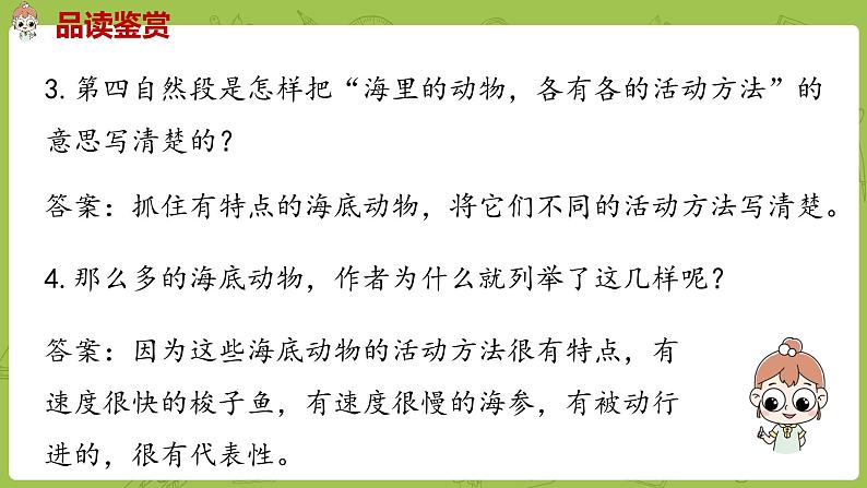 部编版三年级语文下册 第7单元 23.《海底世界》(PPT课件)07