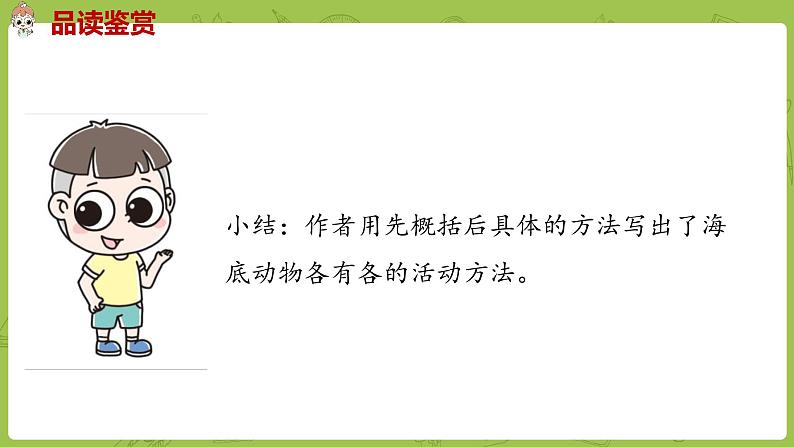 部编版三年级语文下册 第7单元 23.《海底世界》(PPT课件)08