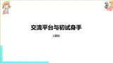 部编版三年级语文下册 第5单元 交流平台与初试身手（PPT课件）