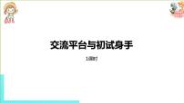 人教部编版三年级下册习作：奇妙的想象课文配套ppt课件