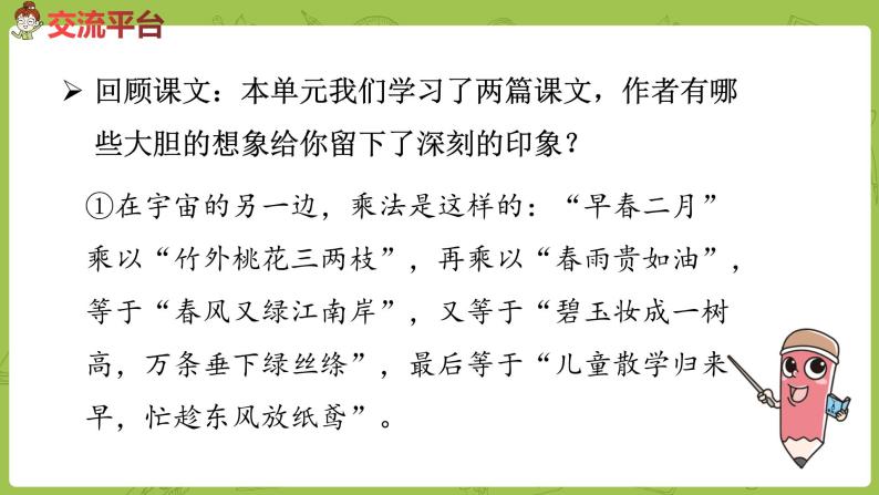 部编版三年级语文下册 第5单元 交流平台与初试身手（PPT课件）04