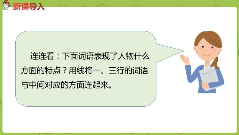 部编版三年级语文下册 第6单元习作（PPT课件）02