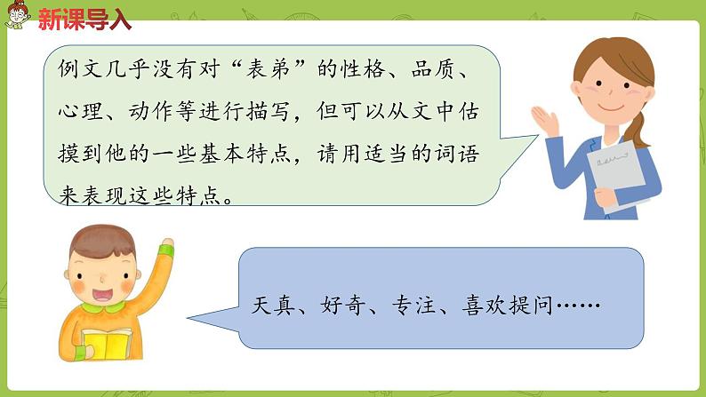 部编版三年级语文下册 第6单元习作(PPT课件)05