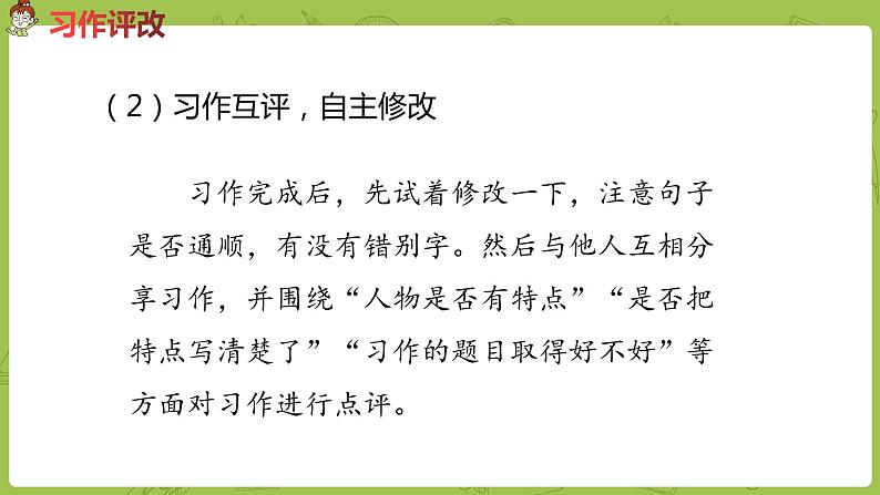 部编版三年级语文下册 第6单元习作(PPT课件)08