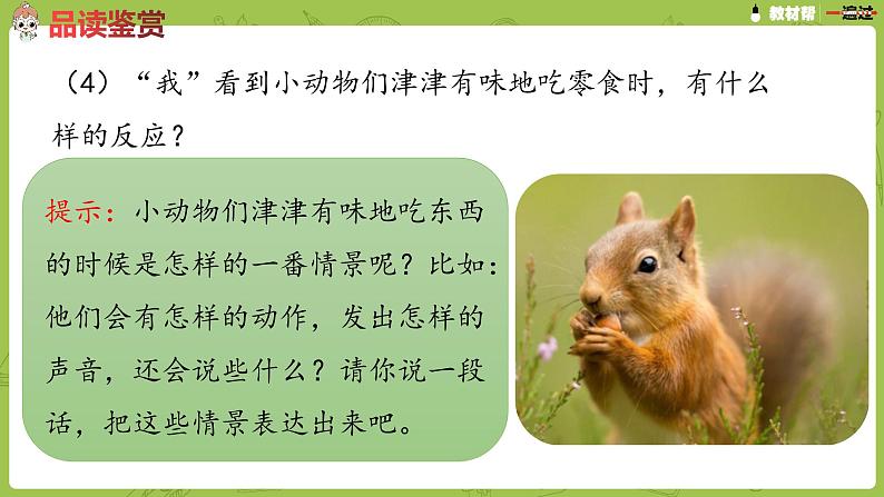 部编版三年级语文下册 第5单元 17.《我变成了一棵树》(PPT课件)05