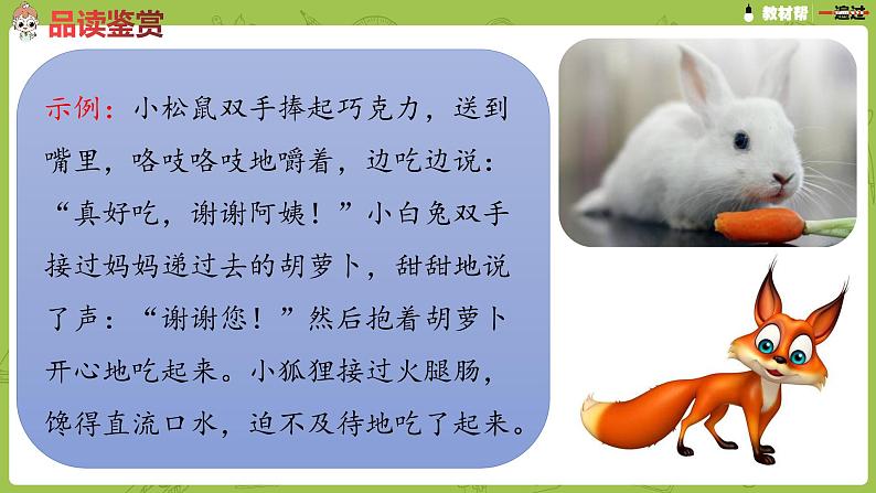 部编版三年级语文下册 第5单元 17.《我变成了一棵树》(PPT课件)06
