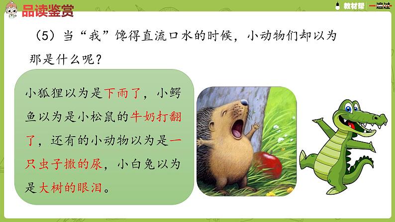 部编版三年级语文下册 第5单元 17.《我变成了一棵树》(PPT课件)07