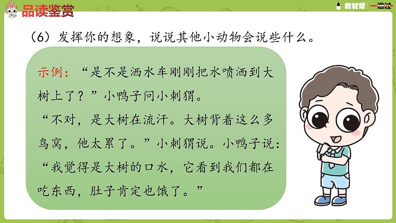 部编版三年级语文下册 第5单元 17.《我变成了一棵树》(PPT课件)08