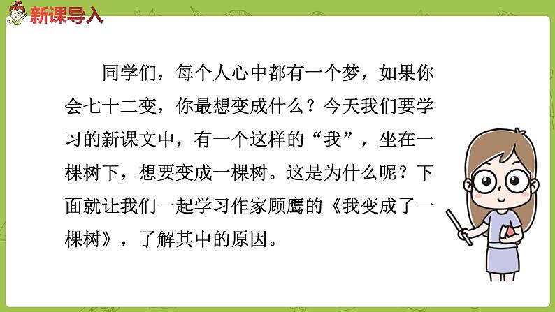 部编版三年级语文下册 第5单元 17.《我变成了一棵树》(PPT课件)02