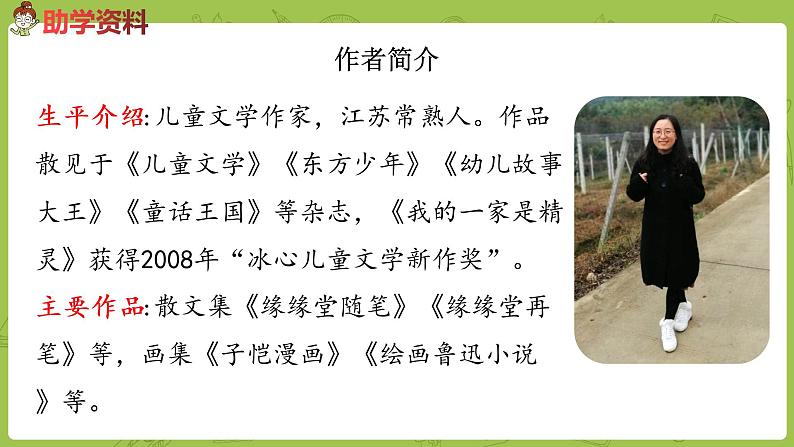 部编版三年级语文下册 第5单元 17.《我变成了一棵树》(PPT课件)03