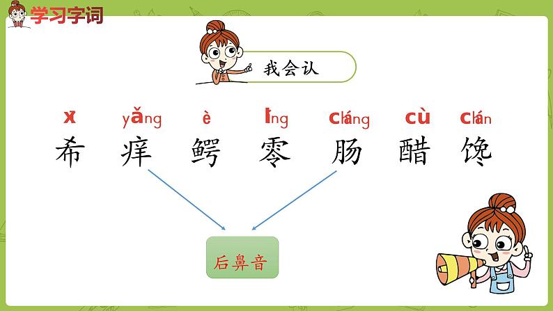 部编版三年级语文下册 第5单元 17.《我变成了一棵树》(PPT课件)04