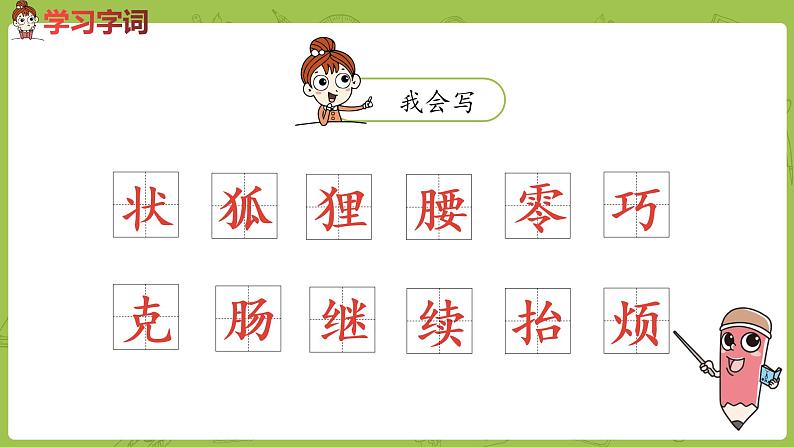 部编版三年级语文下册 第5单元 17.《我变成了一棵树》(PPT课件)05