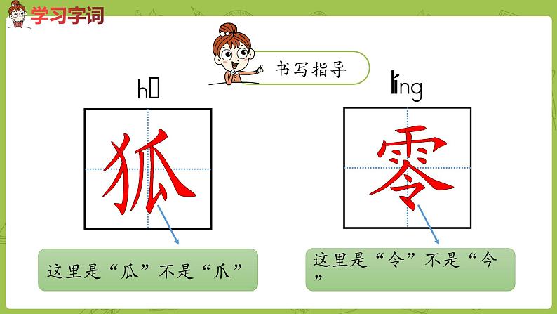 部编版三年级语文下册 第5单元 17.《我变成了一棵树》(PPT课件)06