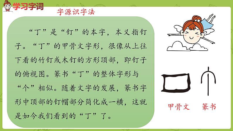 部编版三年级语文下册 第5单元 17.《我变成了一棵树》(PPT课件)08