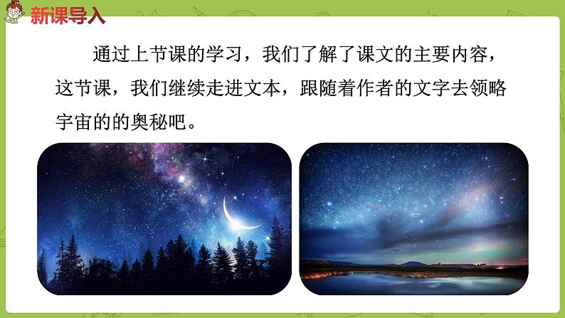 部编版三年级语文下册 第5单元 16《在宇宙的另一边》(PPT课件)02