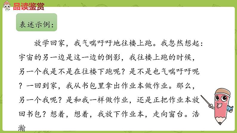 部编版三年级语文下册 第5单元 16《在宇宙的另一边》(PPT课件)05