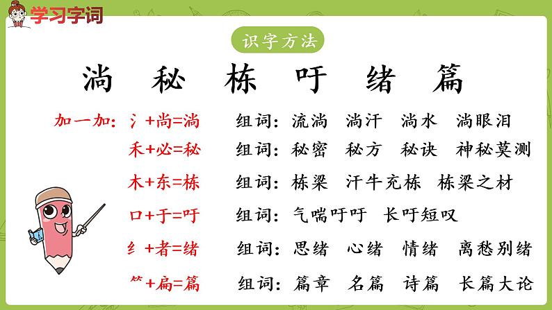 部编版三年级语文下册 第5单元 16《在宇宙的另一边》(PPT课件)05