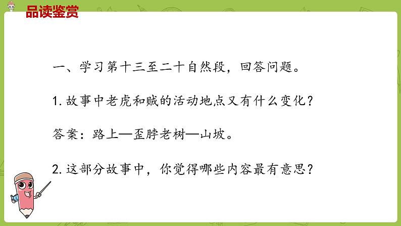 部编版三年级语文下册 第8单元 27.《漏》(PPT课件)02