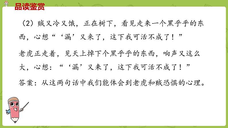 部编版三年级语文下册 第8单元 27.《漏》(PPT课件)04