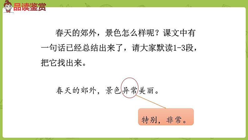 统编版语文二年级(下)第2单元7《一匹出色的马》课时2第4页