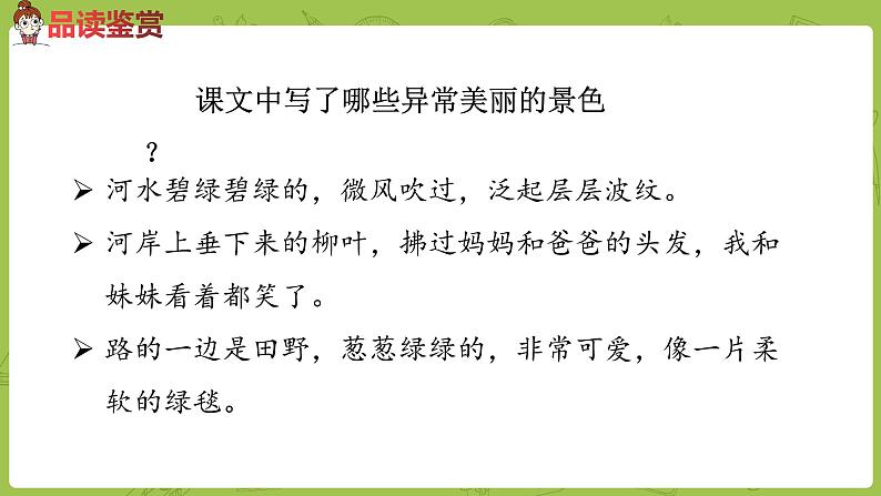 统编版语文二年级(下)第2单元7《一匹出色的马》课时2第5页