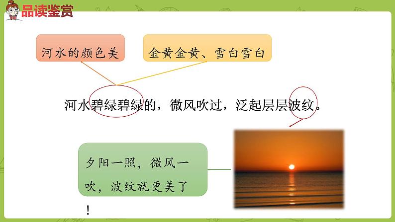 统编版语文二年级(下)第2单元7《一匹出色的马》课时2第6页