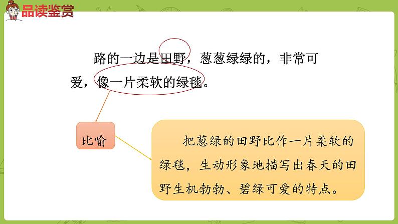 统编版语文二年级(下)第2单元7《一匹出色的马》课时2第8页