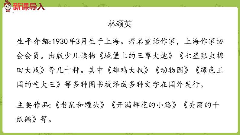 统编版语文二年级(下)第1单元3《开满鲜花的小路》课件+素材03