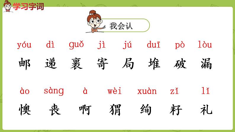 统编版语文二年级(下)第1单元3《开满鲜花的小路》课件+素材04