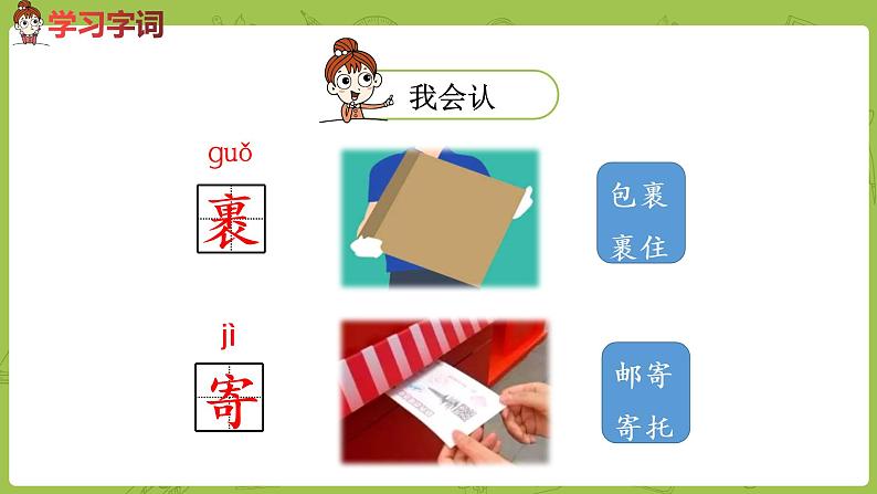 统编版语文二年级(下)第1单元3《开满鲜花的小路》课件+素材05