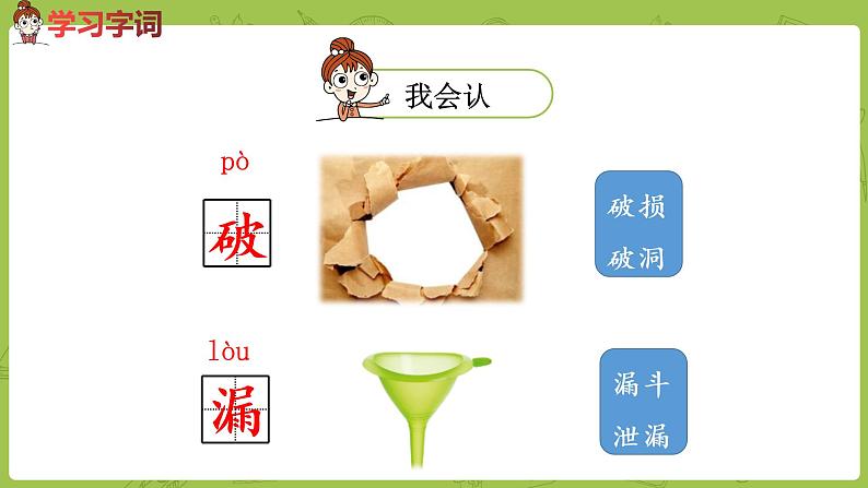 统编版语文二年级(下)第1单元3《开满鲜花的小路》课件+素材06
