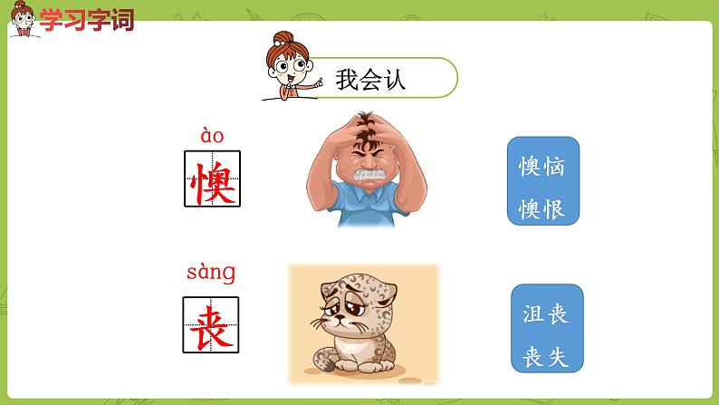 统编版语文二年级(下)第1单元3《开满鲜花的小路》课件+素材07