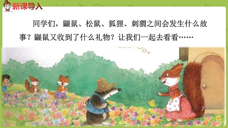 统编版语文二年级(下)第1单元3《开满鲜花的小路》课件+素材02
